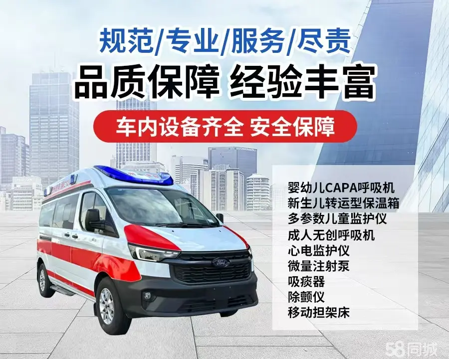 铜梁区120救护车出租/铜梁区长途救护车/铜梁区长途120急救车2