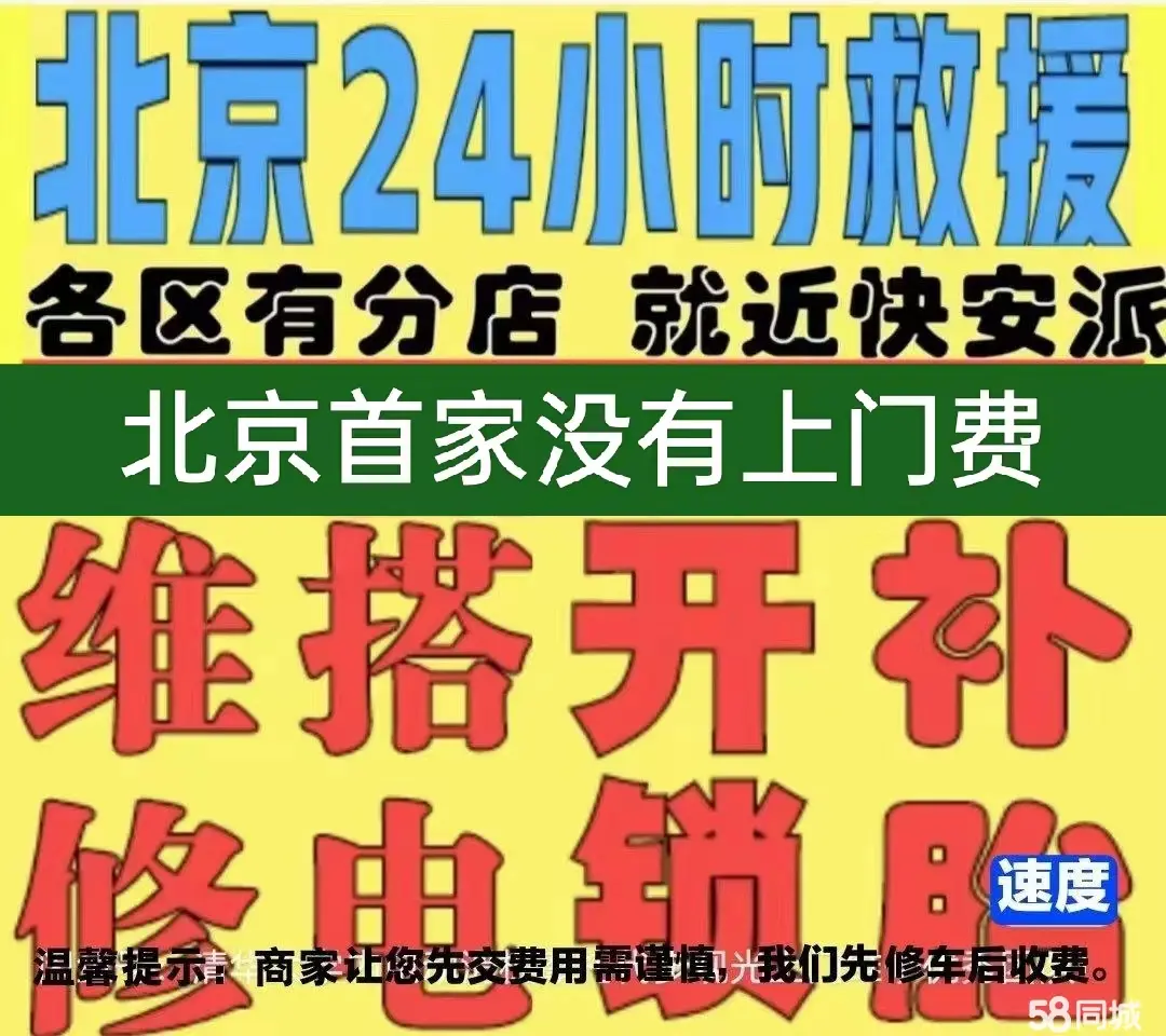铜梁区附近店修自行车修补换轮胎安组装电瓶车摩托上门维修搭电激活